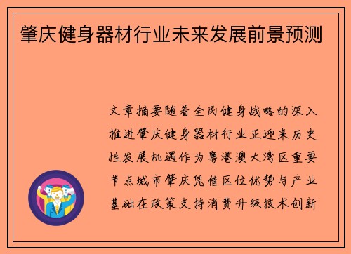 肇庆健身器材行业未来发展前景预测
