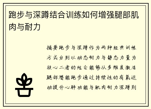跑步与深蹲结合训练如何增强腿部肌肉与耐力