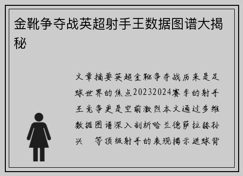 金靴争夺战英超射手王数据图谱大揭秘
