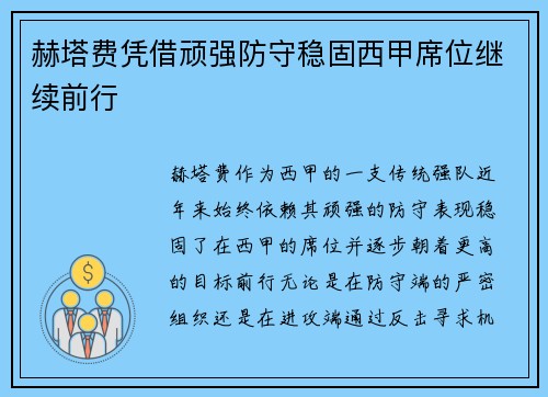 赫塔费凭借顽强防守稳固西甲席位继续前行