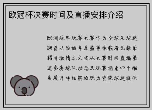 欧冠杯决赛时间及直播安排介绍