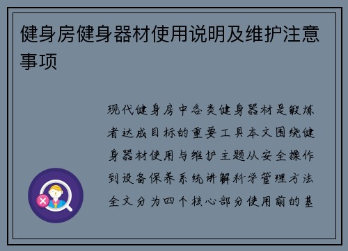 健身房健身器材使用说明及维护注意事项