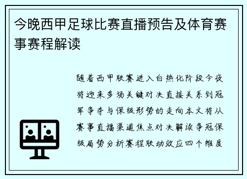 今晚西甲足球比赛直播预告及体育赛事赛程解读